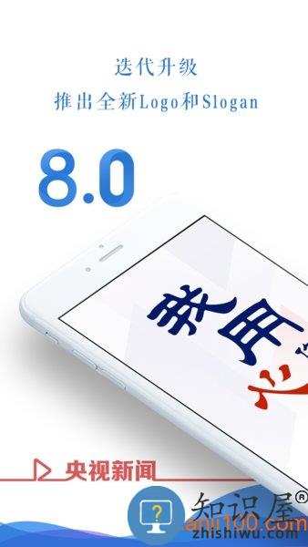 央视新闻手机客户端 v9.16.0 安卓版