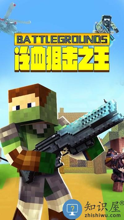 冷血狙击之王游戏下载v1.0.0 安卓版