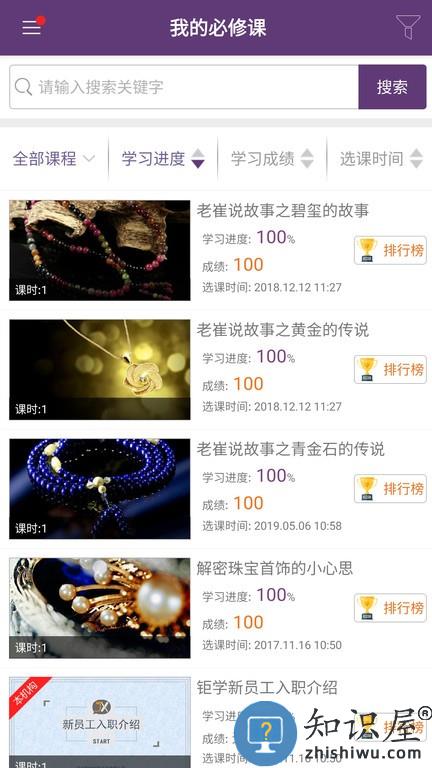 ngtc珠宝v课 v1.9.35 安卓版