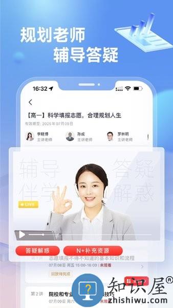高途高中规划官方版 v4.88.1 安卓最新版