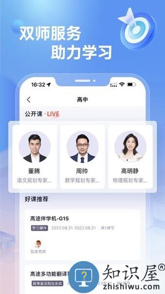 高途高中规划官方版 v4.88.1 安卓最新版