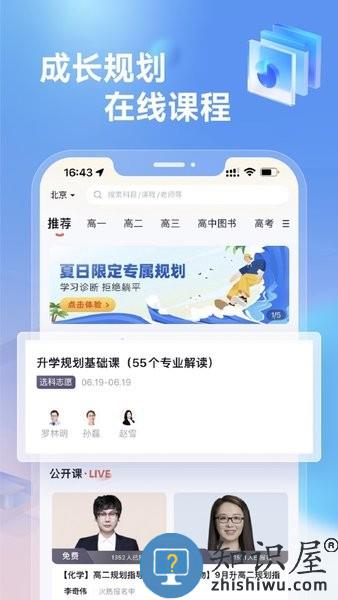 高途高中规划官方版 v4.88.1 安卓最新版