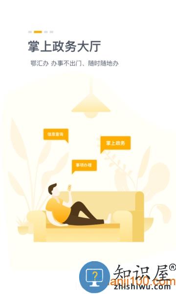 鄂汇办湖北健康码 v4.2.2 安卓版