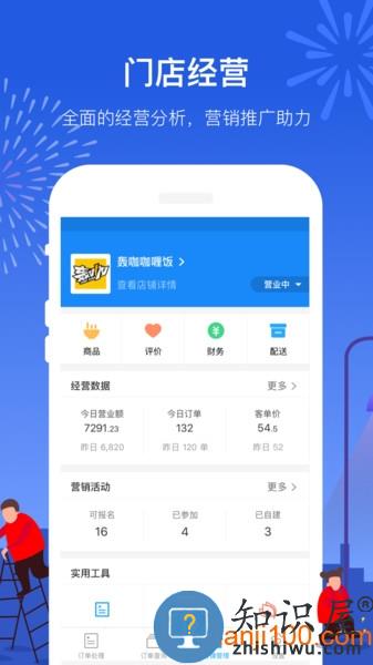 饿了么商家版手机版 v11.1.5 安卓最新版