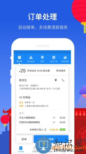 饿了么商家版手机版 v11.1.5 安卓最新版