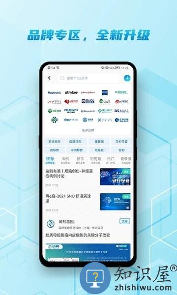 脑医汇app下载