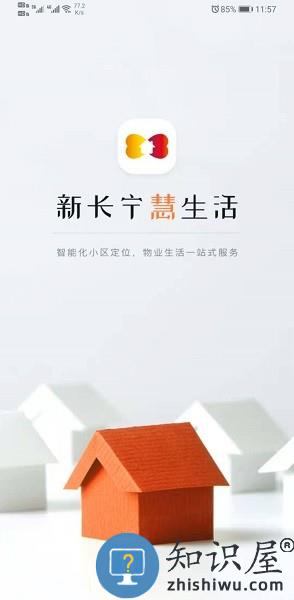 新长宁慧生活软件 v2.9.6 安卓版