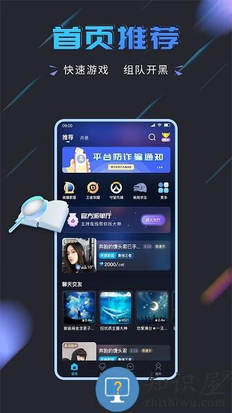 趣开黑官方版 v1.3.7 安卓版