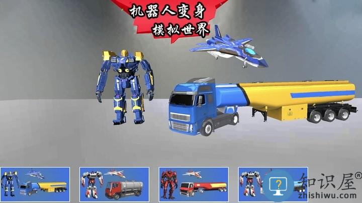 模拟机器人变身最新版下载v1.1 安卓版