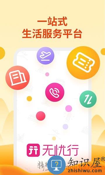中国移动无忧行app客户端 v8.4.7.0 安卓最新版