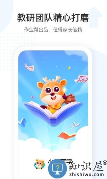作业帮小鹿写字 v4.6.0 安卓版