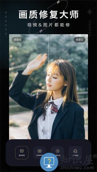 画质修复大师软件 v1.5 安卓版