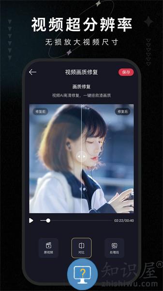 画质修复大师软件 v1.5 安卓版
