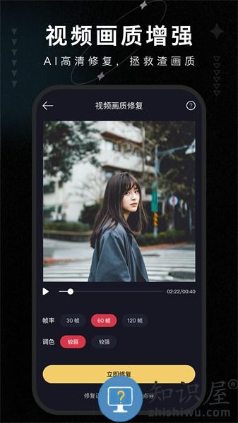 画质修复大师软件 v1.5 安卓版