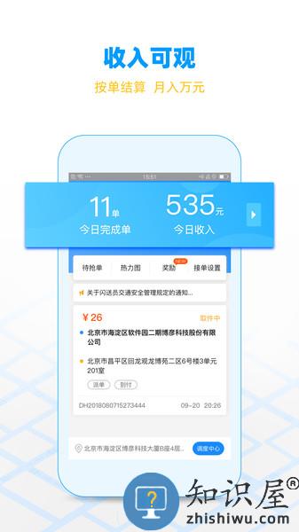 闪送员手机版下载