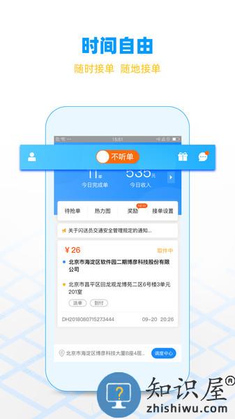 闪送员软件 v8.5.2.1 安卓版