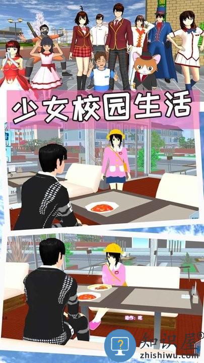 樱花校园世界模拟器最新版下载v1.0 安卓版