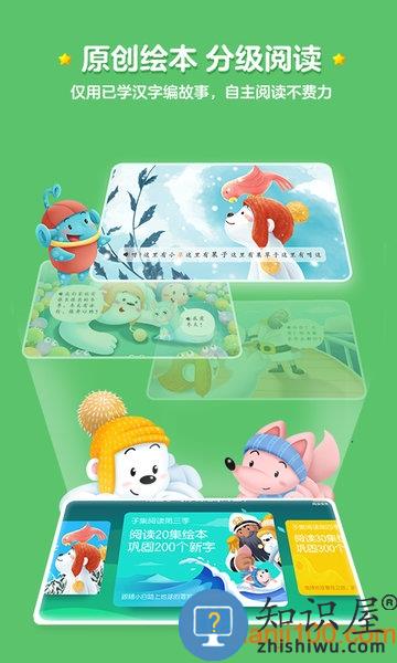 洪恩识字全课程免费版 v3.9.9 安卓最新版