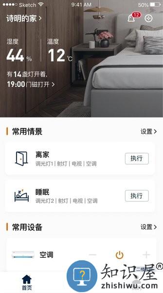 盈趣智能管家官方版 v3.6.14 安卓版