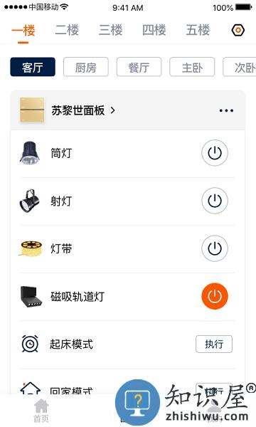 盈趣智能管家官方版 v3.6.14 安卓版