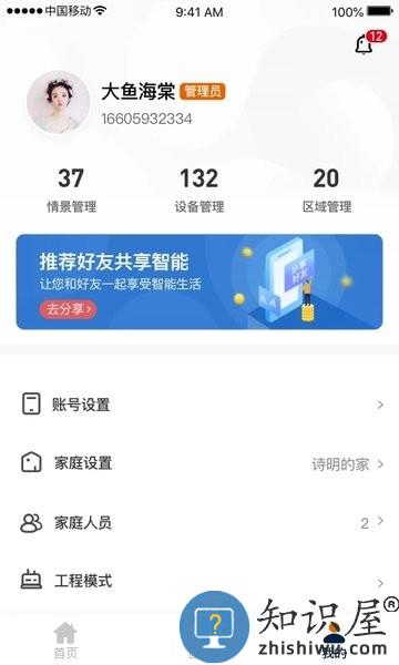 盈趣智能管家官方版 v3.6.14 安卓版