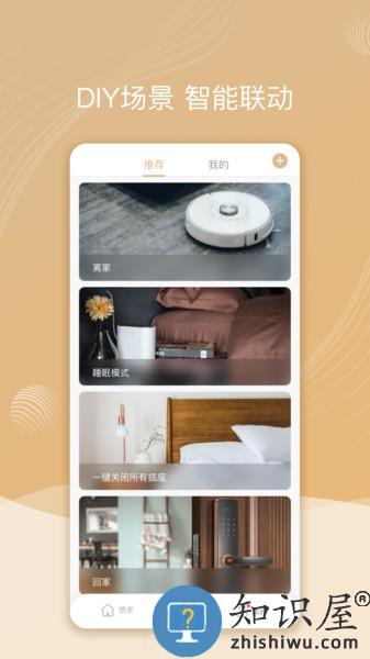 智慧联想摄像头app(智享家) v3.1.3.2 安卓版