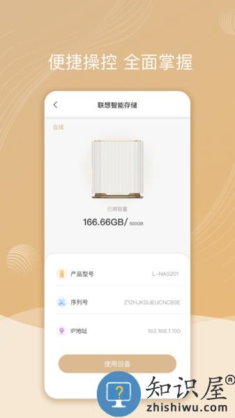 智慧联想摄像头app(智享家) v3.1.3.2 安卓版