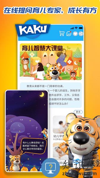 KAKU卡酷少儿app v1.0.9 安卓版