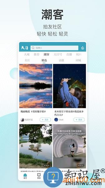 天目新闻app下载安卓版