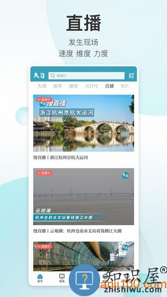 浙江天目新闻客户端(改名为潮新闻) v6.0.1 安卓官方版