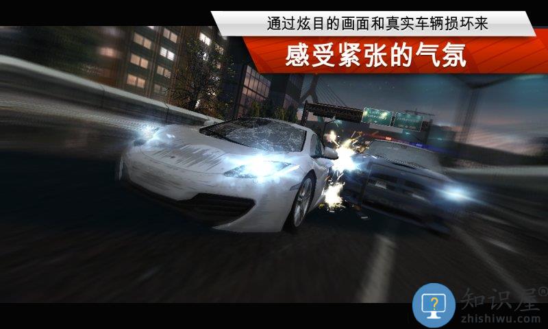 极品飞车最高通缉手游下载v1.3.132 安卓版