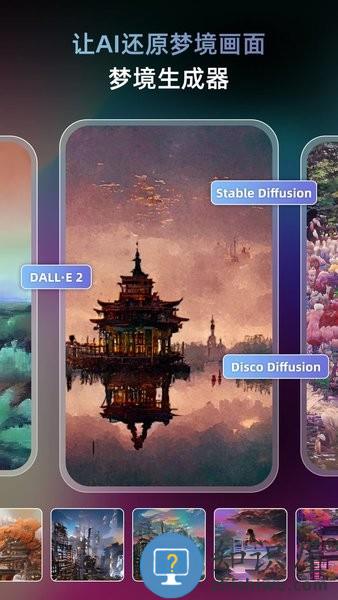 AI梦境生成器unidream v2.6.1 官方版