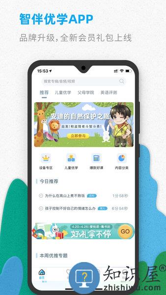 智伴优学app软件 v4.6.1 官方安卓版
