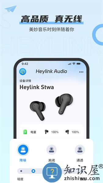 Heylink Audio蓝牙耳机助手 v1.4.6 安卓版