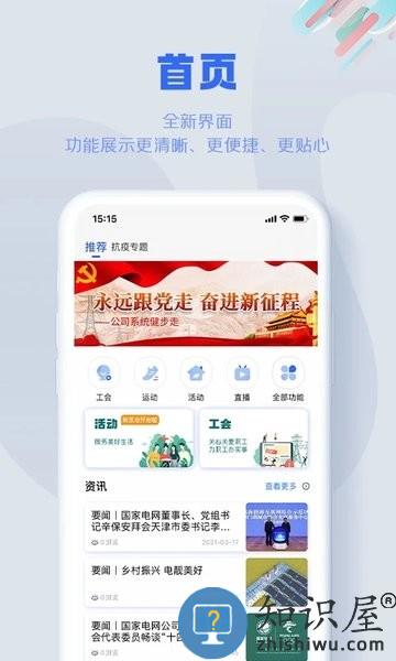 s365国网公司健步走app最新软件 v3.3.2 安卓版