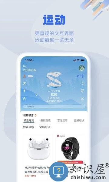 s365国网公司健步走app最新软件 v3.3.2 安卓版
