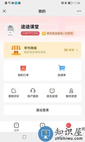 途途课堂app官方正版 v4.88.1 安卓版