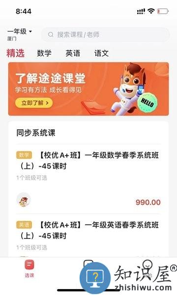 途途课堂app官方正版 v4.88.1 安卓版