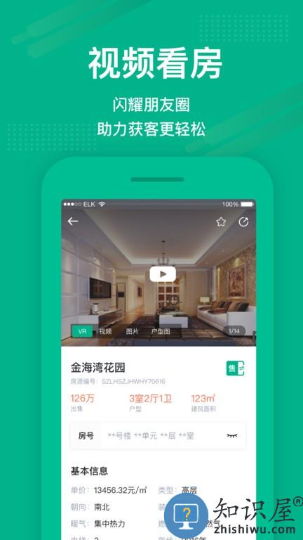 澜房 v5.1.45 安卓版