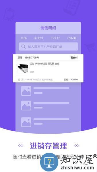 苏宁零售云管家app