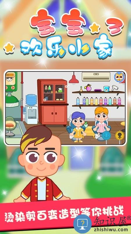 宝宝欢乐小家3游戏下载v1.0.4 安卓版