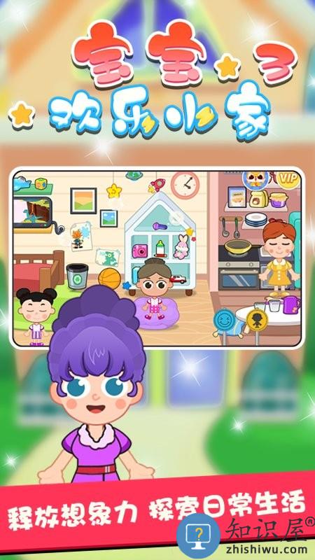 宝宝欢乐小家3游戏下载v1.0.4 安卓版