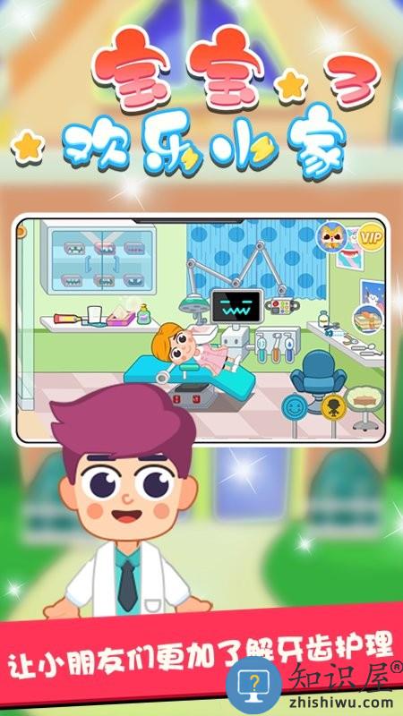 宝宝欢乐小家3游戏下载v1.0.4 安卓版
