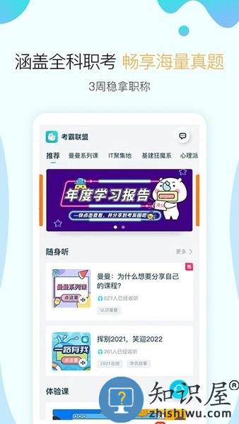 考霸联盟最新版(向上) v7.9.126 安卓版
