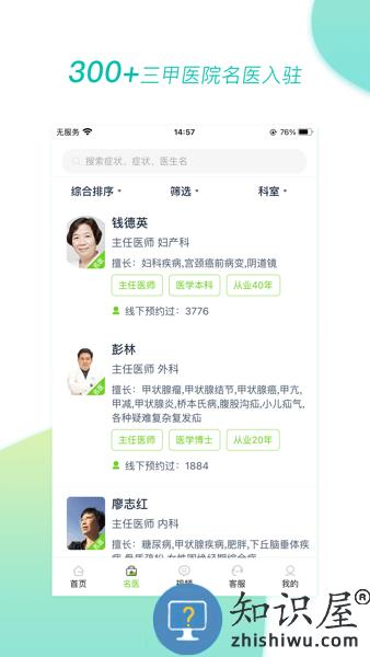 医和你app v6.2.0 安卓版