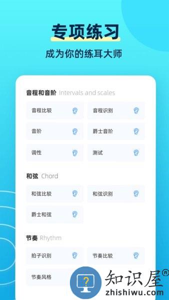 练耳大师手机版 v2.3.5 安卓版