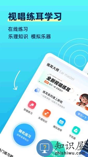 练耳大师手机版 v2.3.5 安卓版