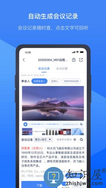讯飞听见会议软件 v1.1.1695 安卓版