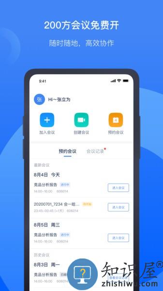 讯飞听见会议软件 v1.1.1695 安卓版