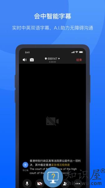 讯飞听见会议软件 v1.1.1695 安卓版
